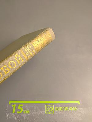 Зверобой, или Первая тропа войны