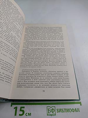 Угрюм-река, Том второй