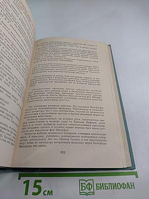 Угрюм-река, Том второй