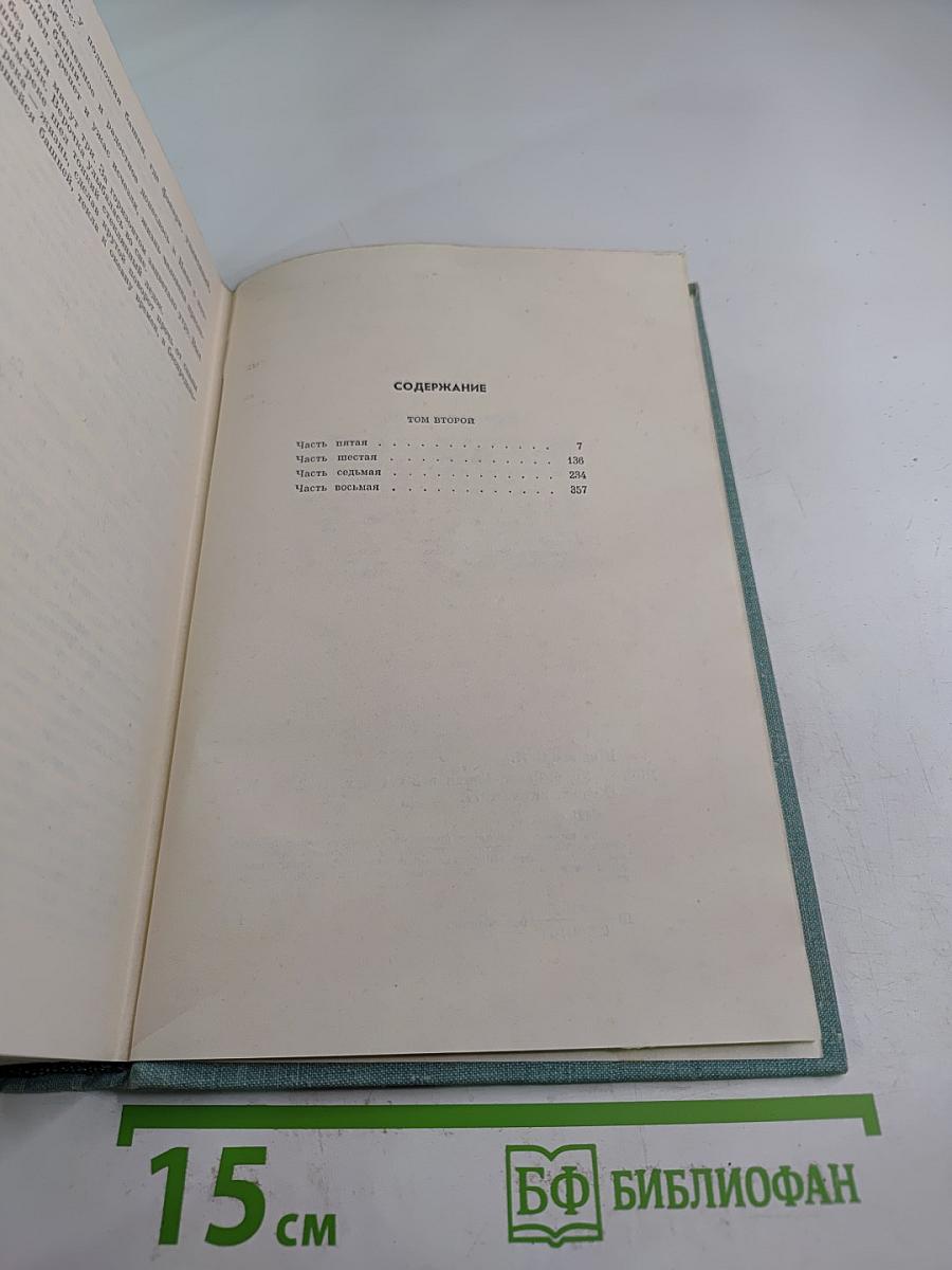 Угрюм-река, Том второй