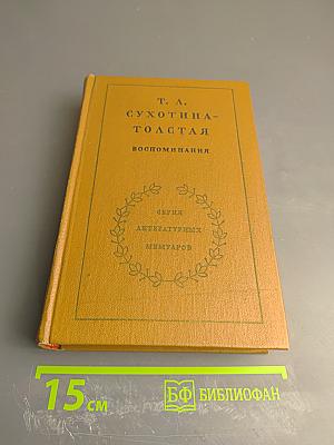 Воспоминания