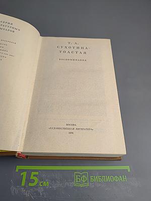 Воспоминания