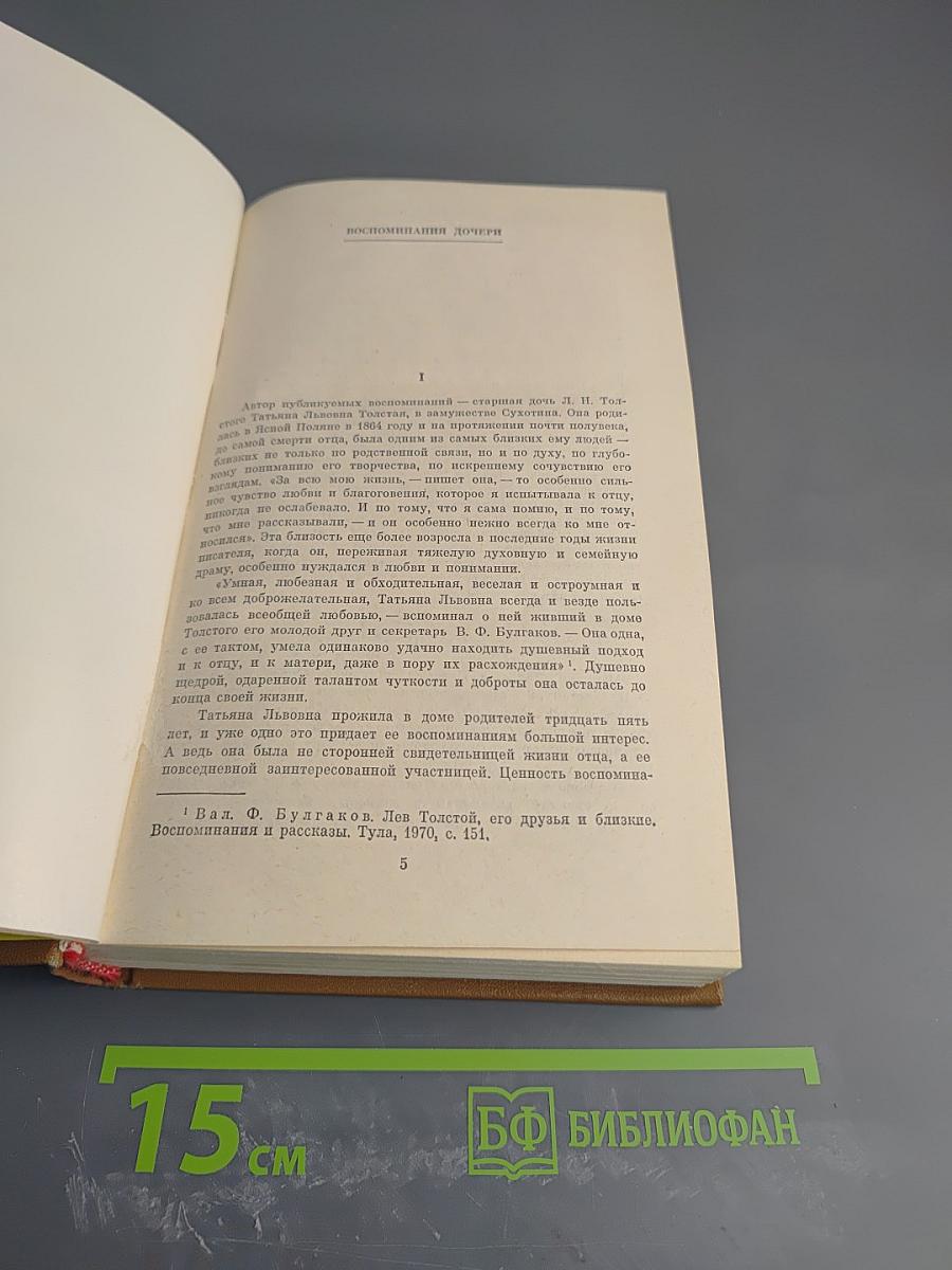 Воспоминания