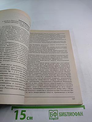Правовые аспекты оборота наркотических, психотропных, сильнодействующих, ядовитых веществ и прекурсоров