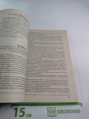 Правовые аспекты оборота наркотических, психотропных, сильнодействующих, ядовитых веществ и прекурсоров