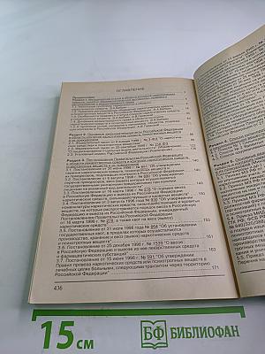 Правовые аспекты оборота наркотических, психотропных, сильнодействующих, ядовитых веществ и прекурсоров