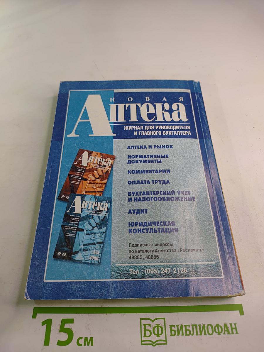 Правовые аспекты оборота наркотических, психотропных, сильнодействующих, ядовитых веществ и прекурсоров