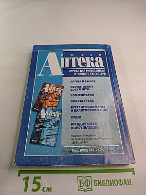 Правовые аспекты оборота наркотических, психотропных, сильнодействующих, ядовитых веществ и прекурсоров