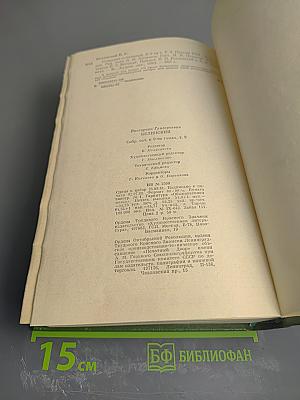Собрание сочинений. Том девятый. Письма 1829-1848 годов