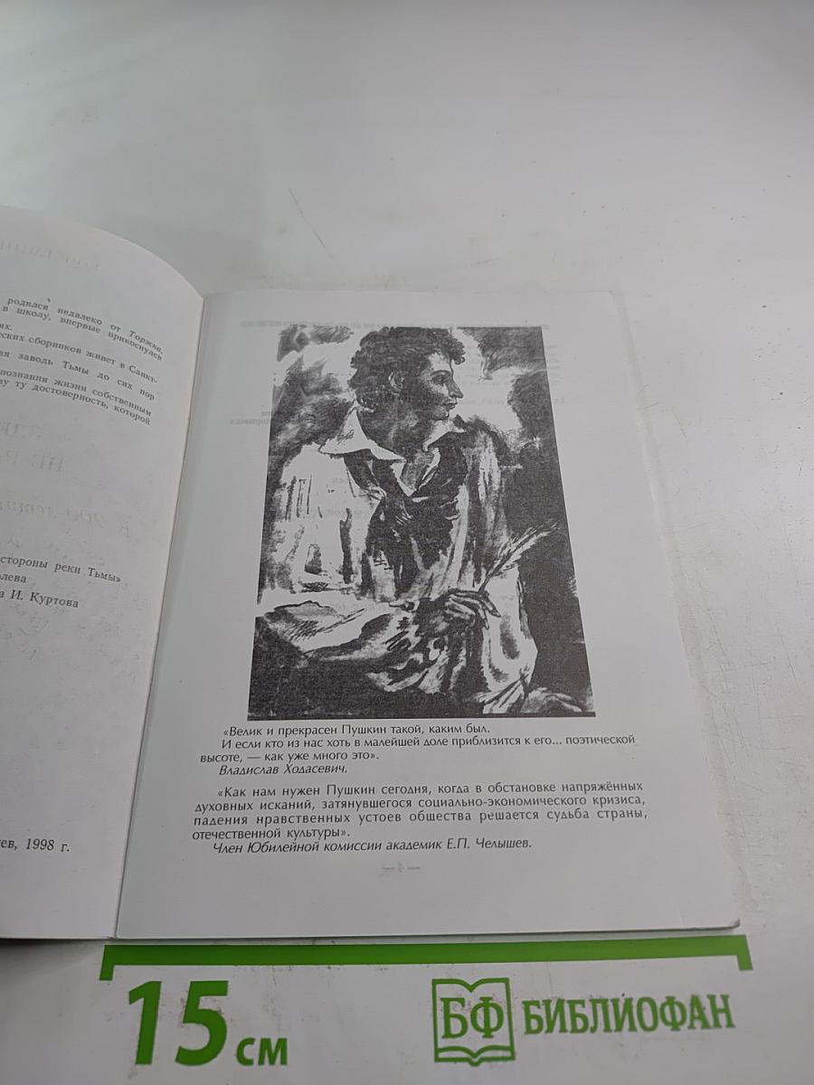 Здесь Пушкин не раз проезжал...