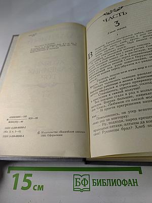 Каменный пояс. Книга третья. Хозяин каменных гор. Части 3-4