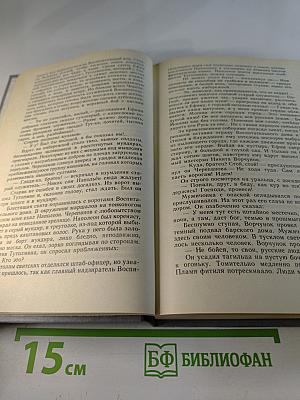 Каменный пояс. Книга третья. Хозяин каменных гор. Части 3-4