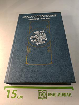 Лирика • Проза