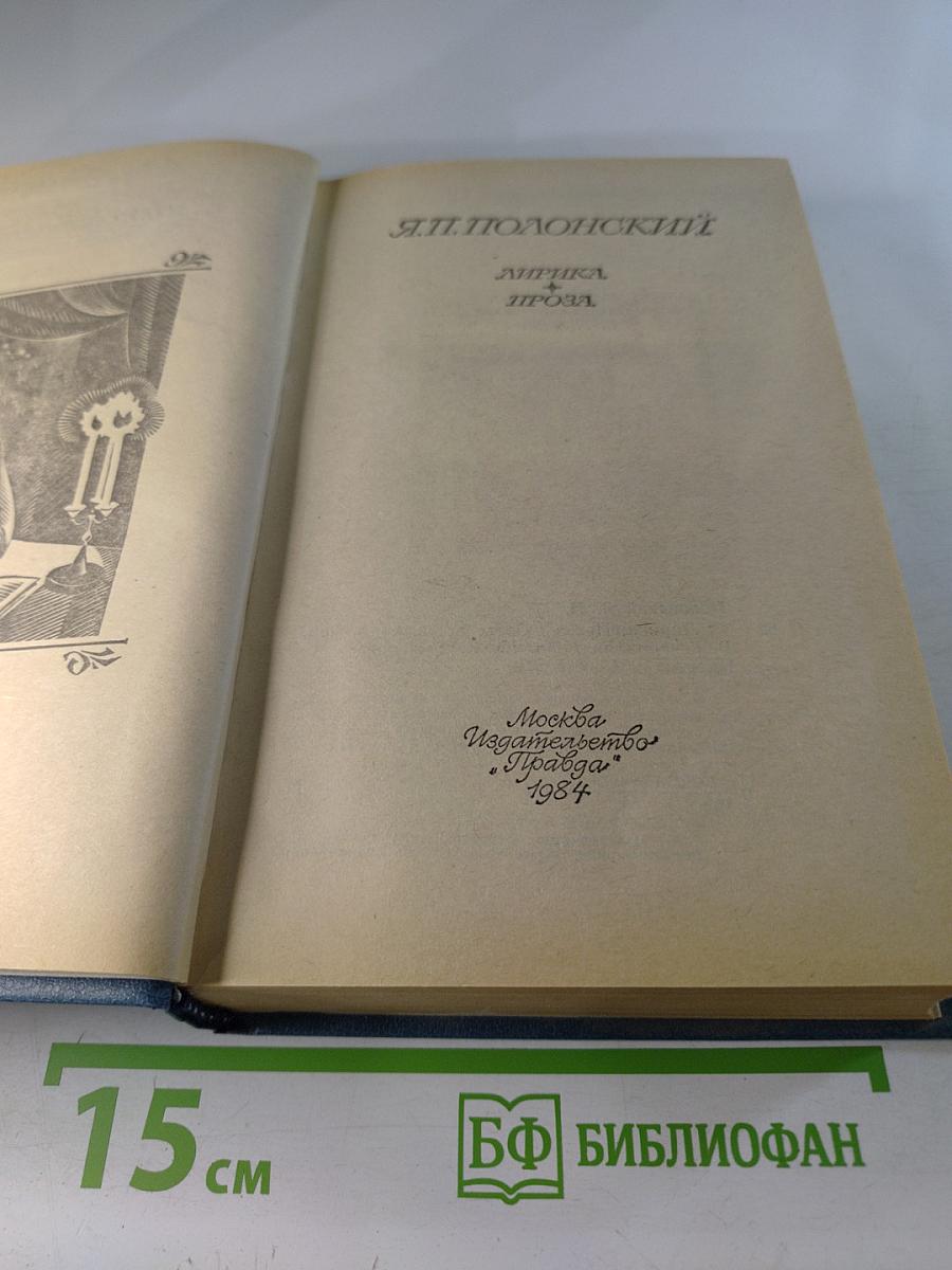 Лирика • Проза