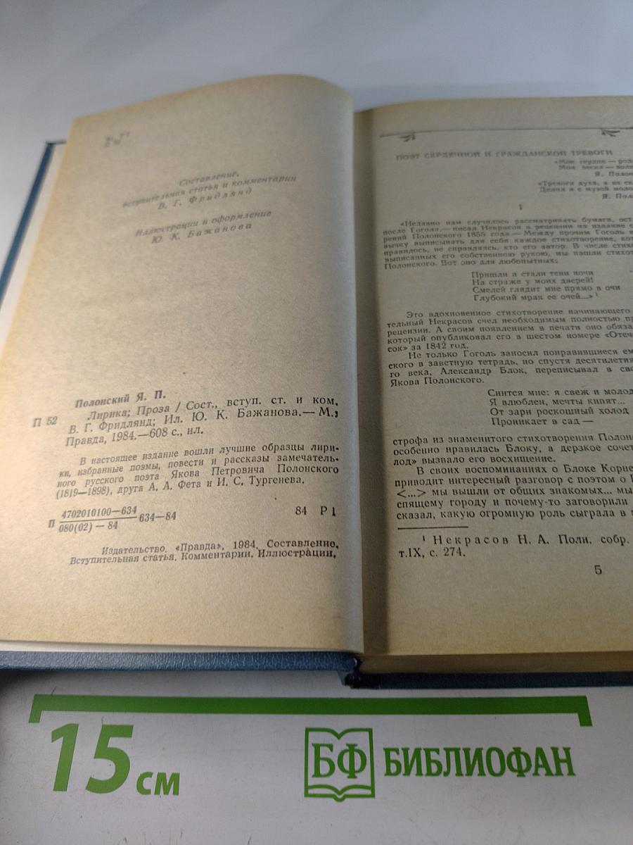 Лирика • Проза