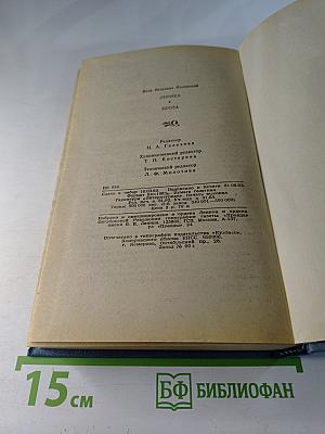 Лирика • Проза