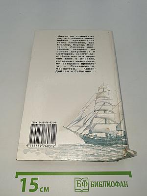 Корсары Кайзера