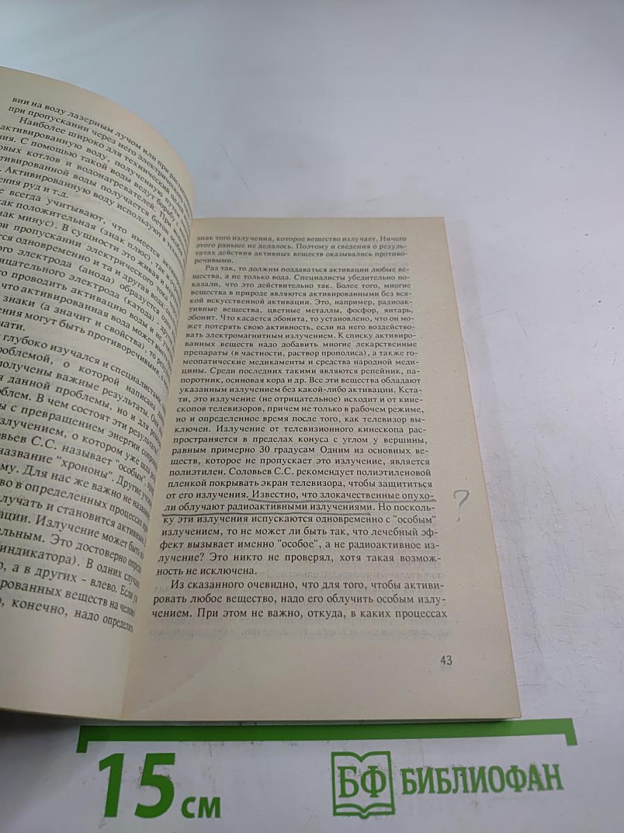 Биопатогенные зоны - угроза заболевания