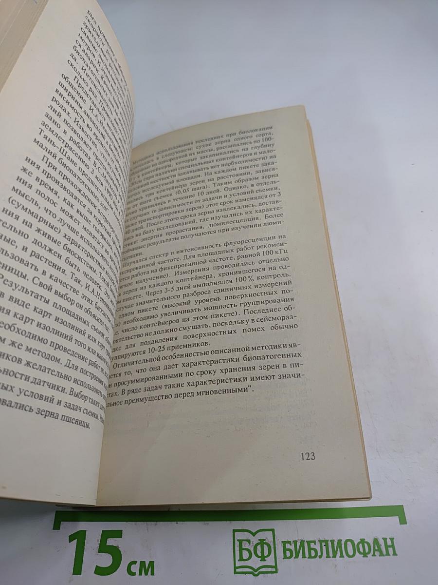 Биопатогенные зоны - угроза заболевания