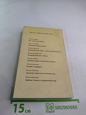 Биопатогенные зоны - угроза заболевания