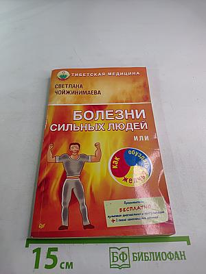 Болезни сильных людей или Как обуздать желчь?