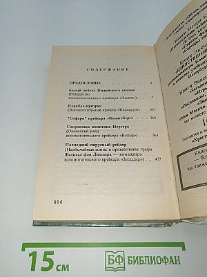 Корсары Кайзера