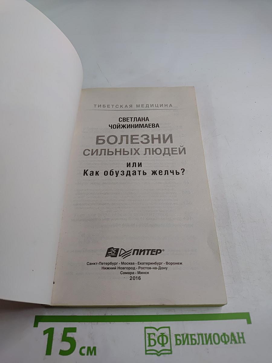 Болезни сильных людей или Как обуздать желчь?