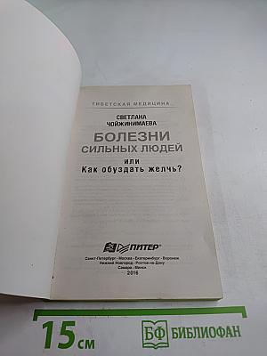 Болезни сильных людей или Как обуздать желчь?