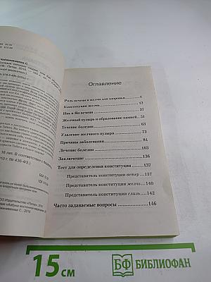 Болезни сильных людей или Как обуздать желчь?