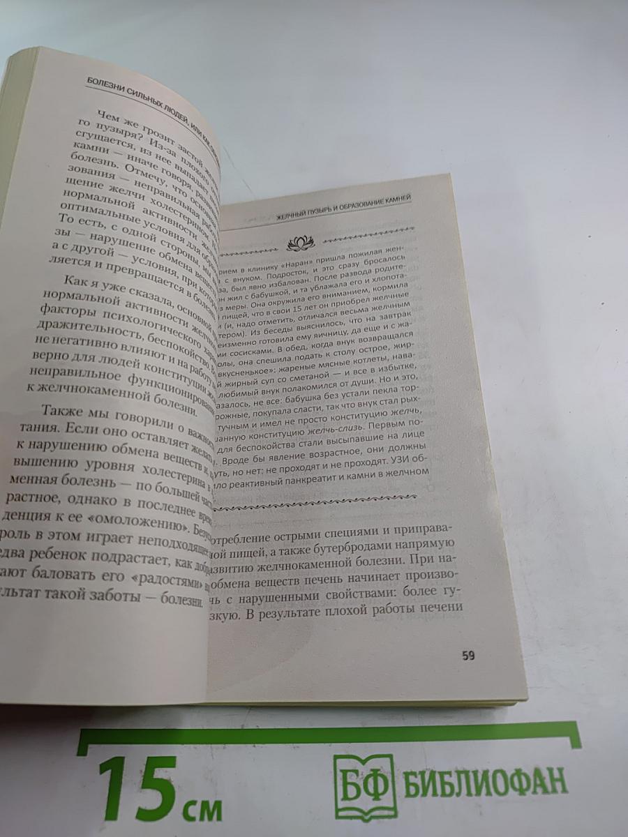 Болезни сильных людей или Как обуздать желчь?