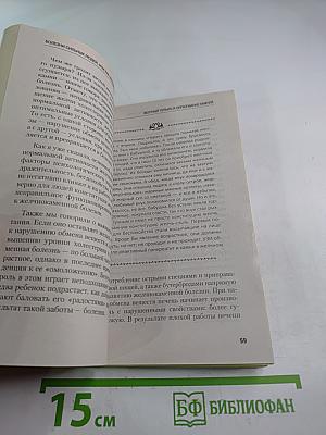 Болезни сильных людей или Как обуздать желчь?