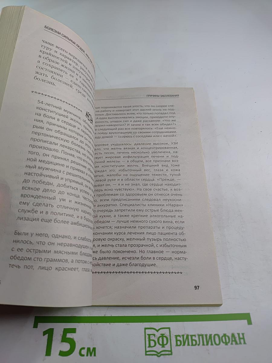 Болезни сильных людей или Как обуздать желчь?