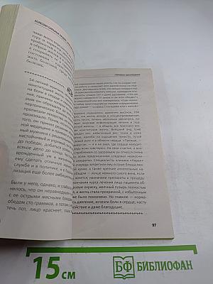 Болезни сильных людей или Как обуздать желчь?