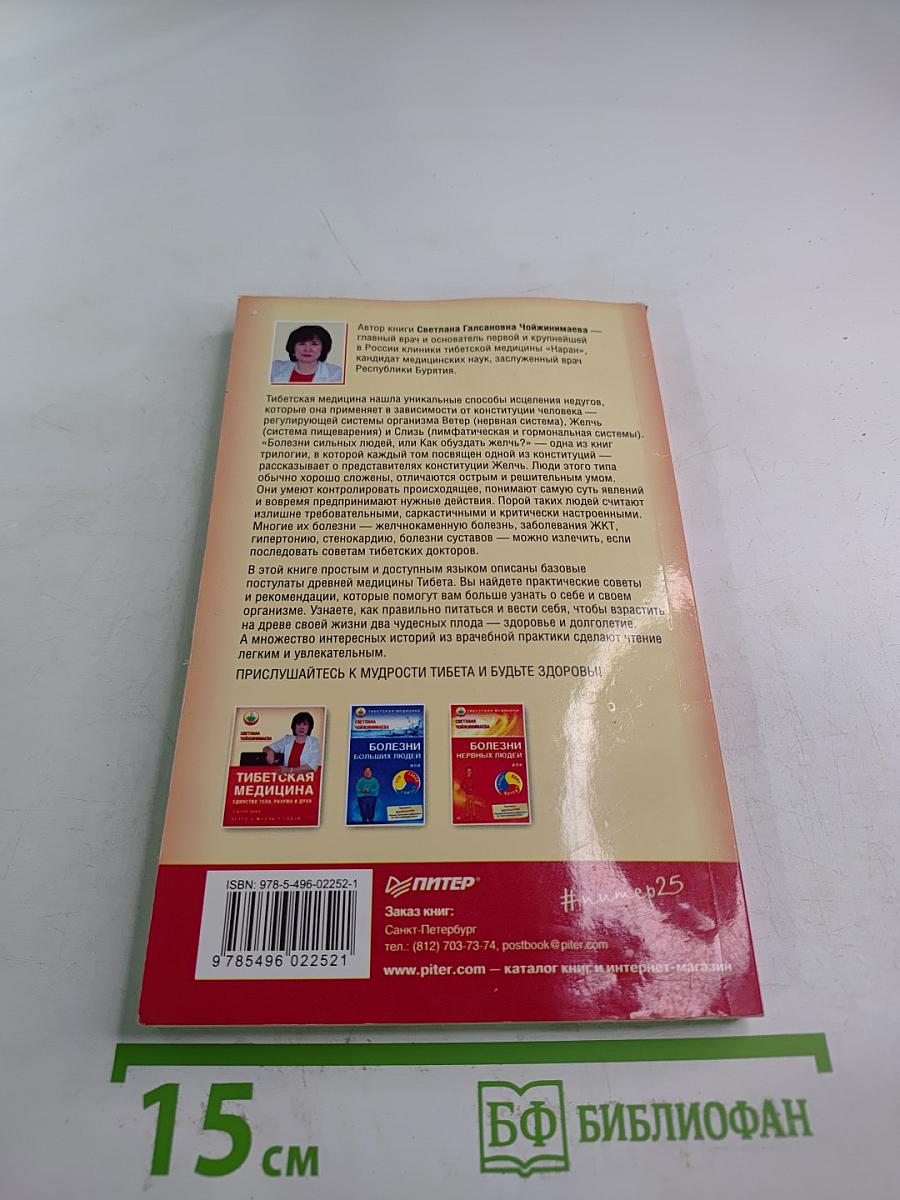 Болезни сильных людей или Как обуздать желчь?