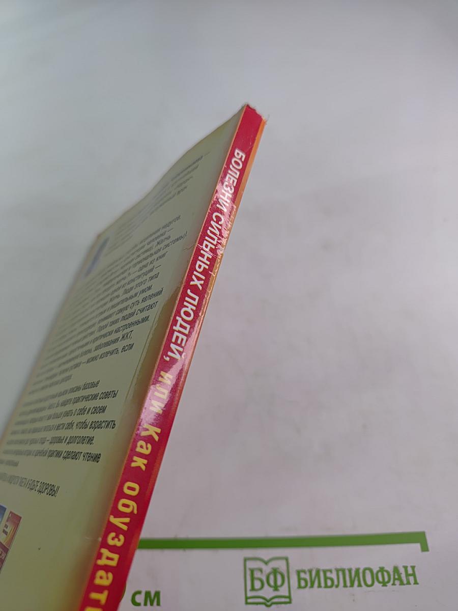 Болезни сильных людей или Как обуздать желчь?