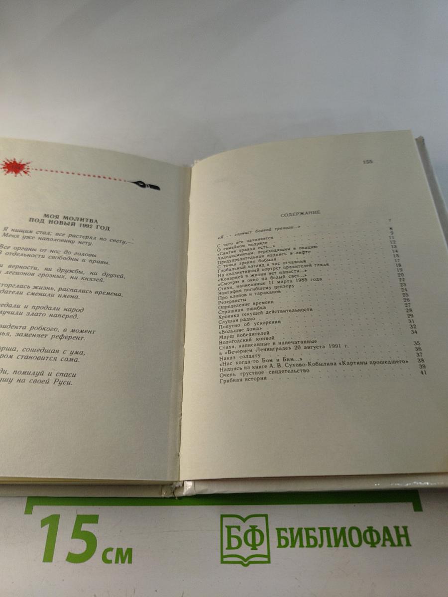 Грешные рифмы