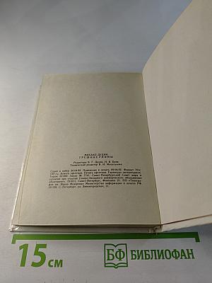 Грешные рифмы