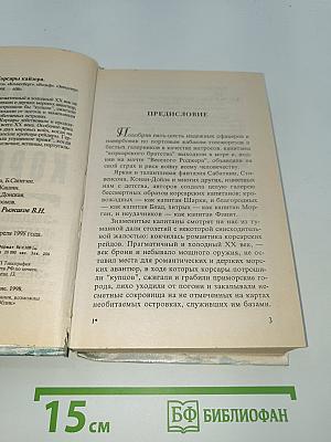 Корсары Кайзера