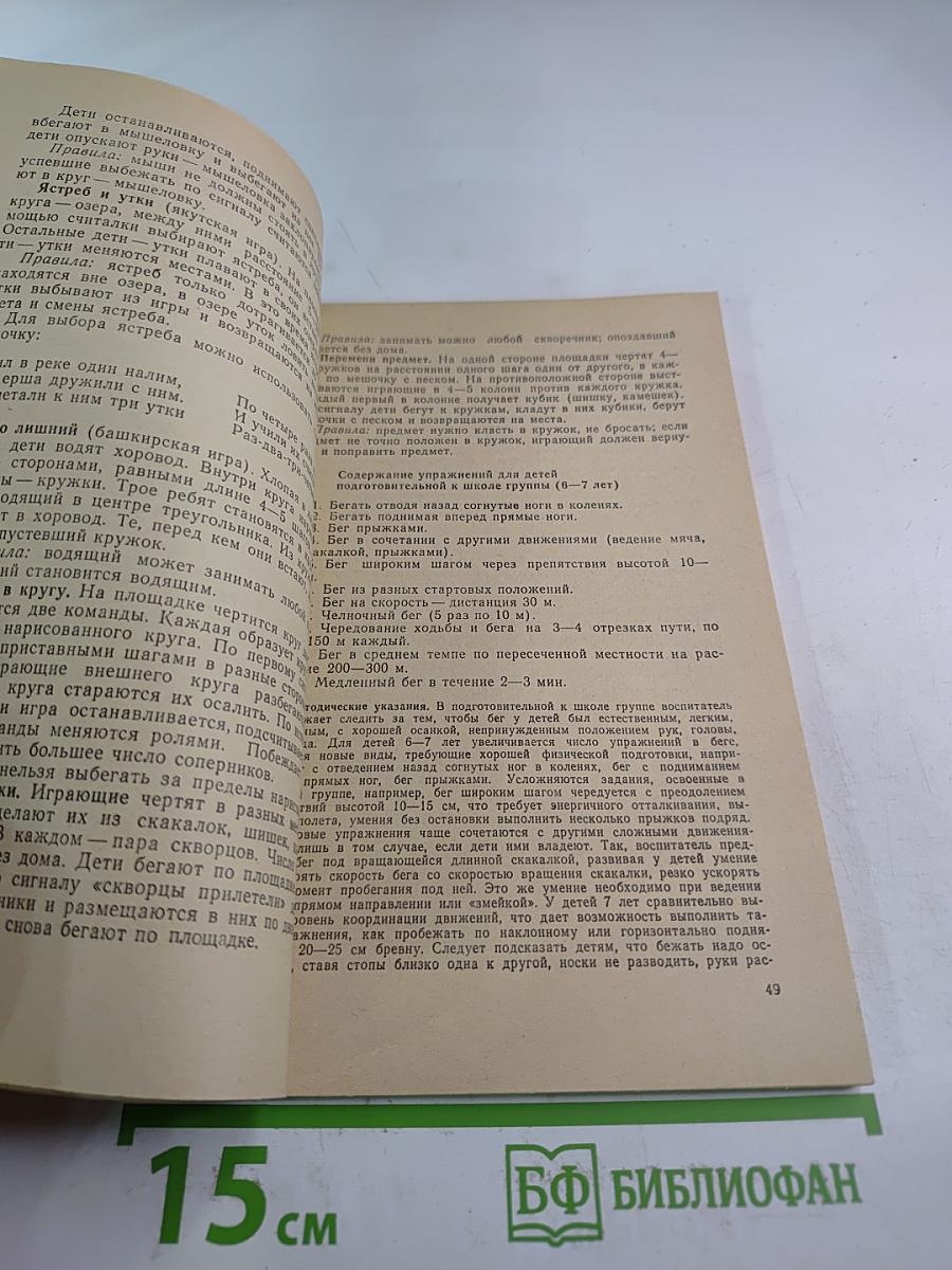 Учите бегать, прыгать, лазать, метать