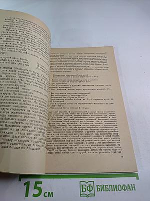 Учите бегать, прыгать, лазать, метать