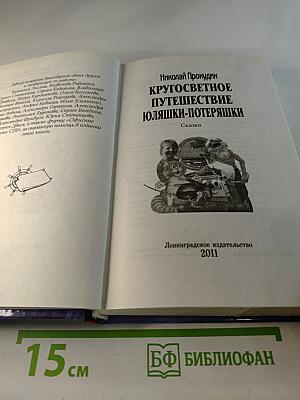 Кругосветное путешествие Юляшки-Потеряшки