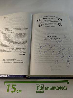 Кругосветное путешествие Юляшки-Потеряшки
