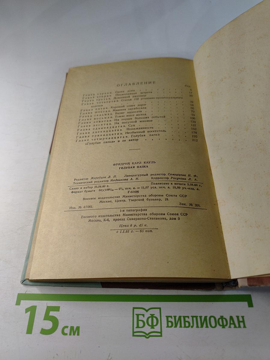 Голубая папка