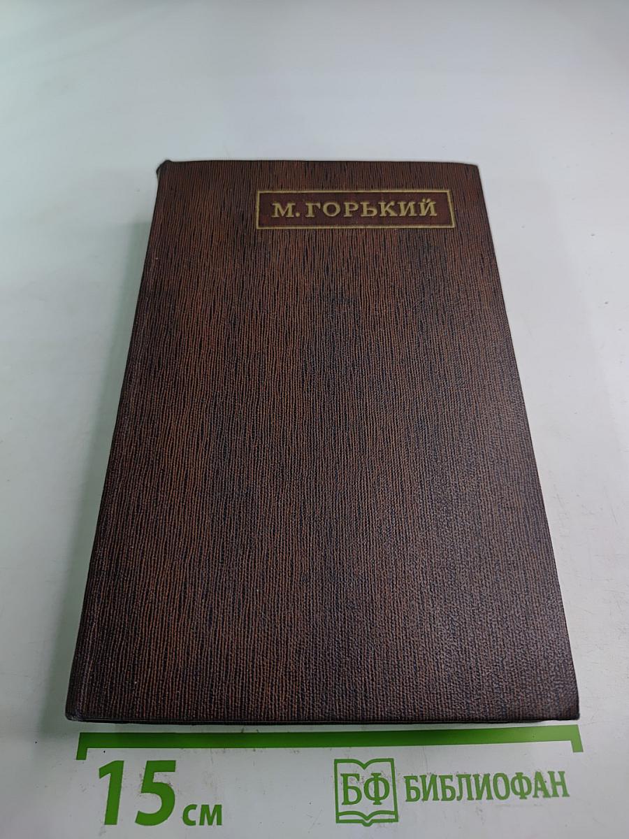 Художественные произведения. Том шестнадцатый. Повесть, рассказы, очерки, стихи. 1917-1924