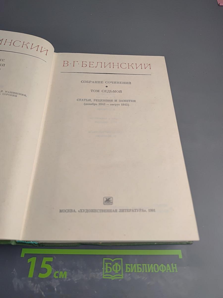 Собрание сочинений. Том седьмой