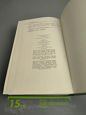 Собрание сочинений. Том седьмой