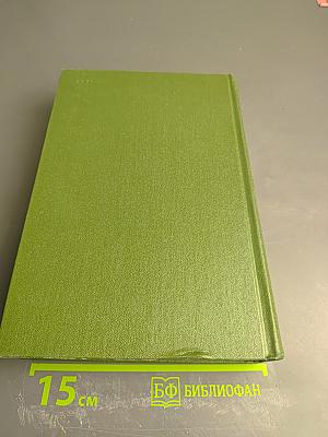 Собрание сочинений. Том седьмой