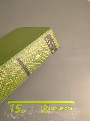 Собрание сочинений. Том седьмой