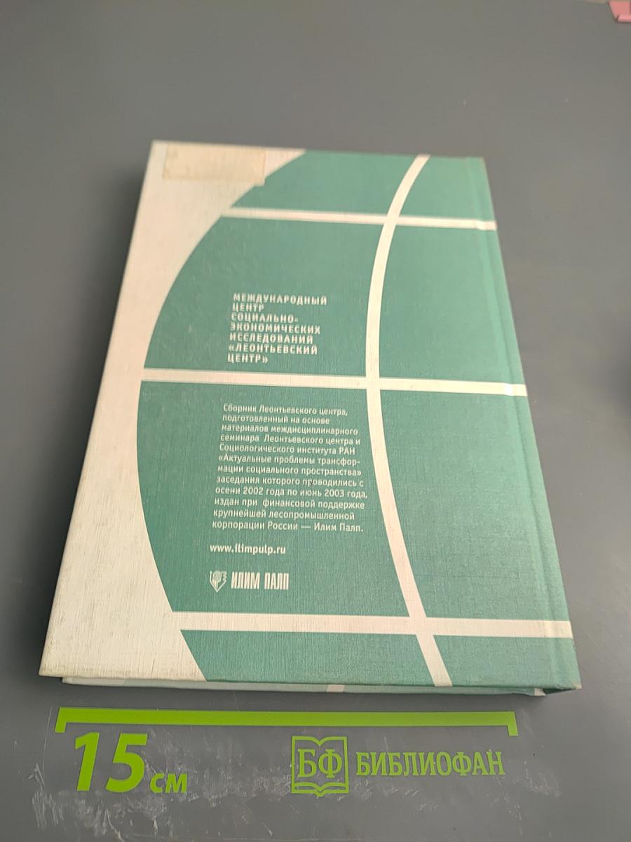 Актуальные проблемы трансформации социального пространства