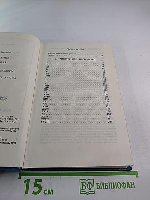 Похождения Рокамболя. Том 1. Парижские драмы